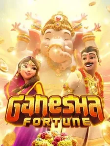 ganesha-fortune เริ่มเล่นขั้นต่ำเพียง 1 บ. ทุกค่ายเกมส์